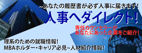 人材紹介情報トップ