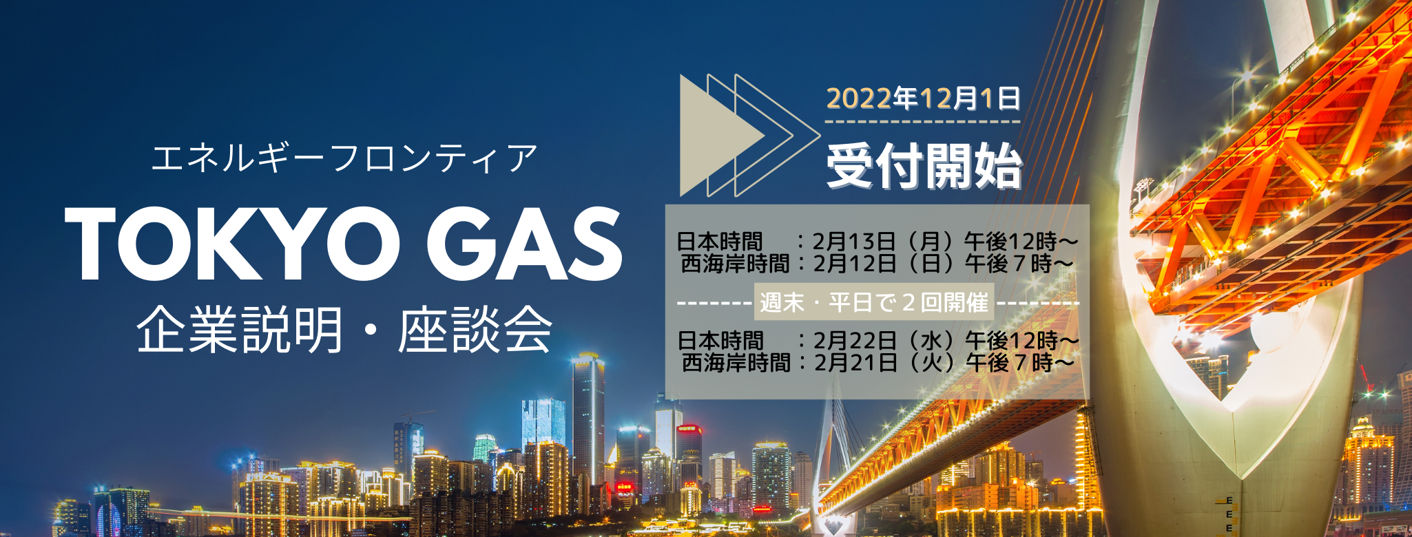 東京ガス2月セミナー