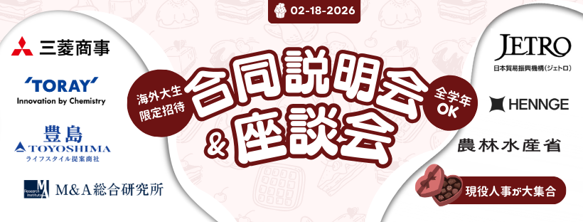 2026年2月合説