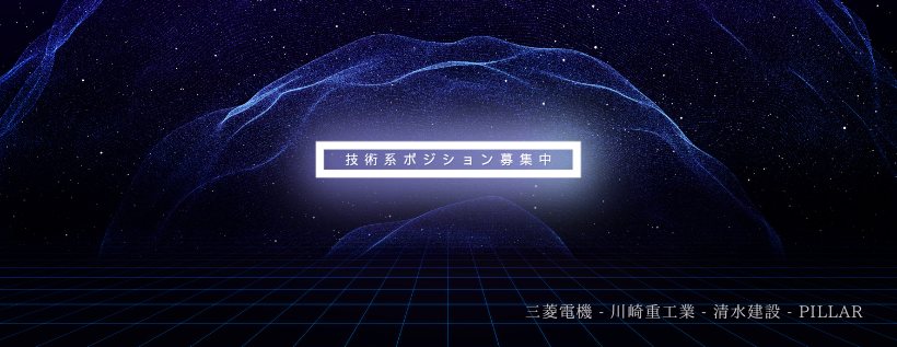 2026/02-技術系ポジション
