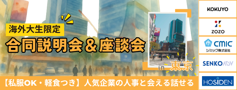 2026年7月対面合説